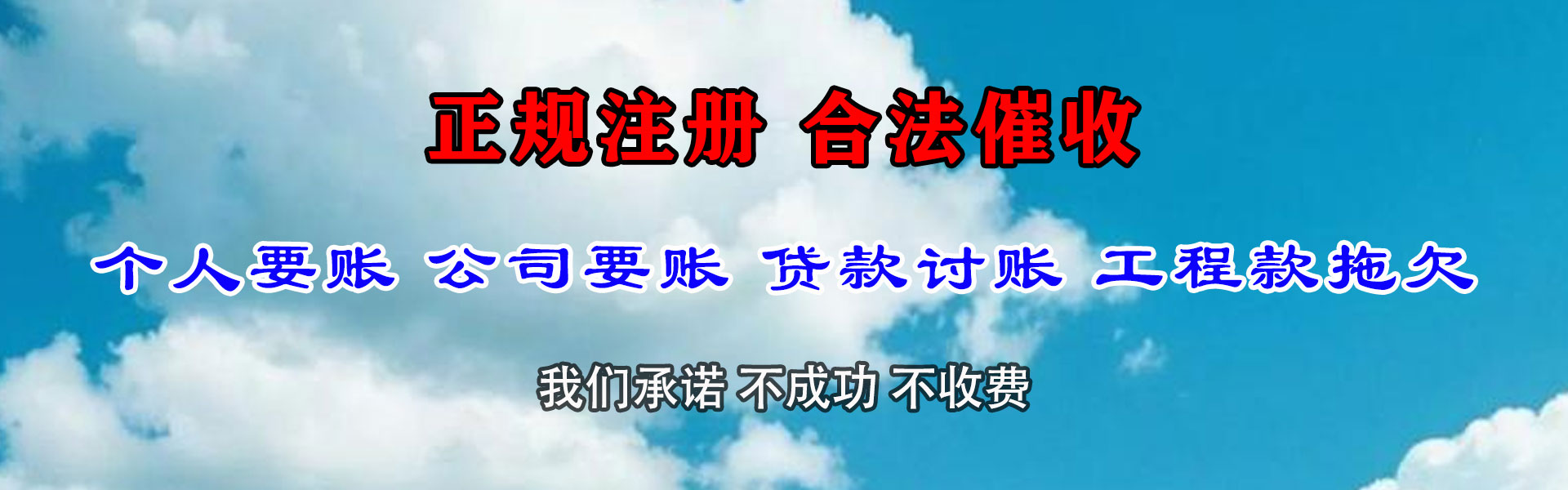 阳江要账公司